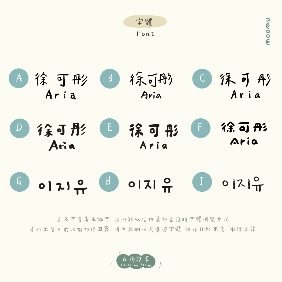 滿版小花 防水姓名印章 衣物防水章 多款可選