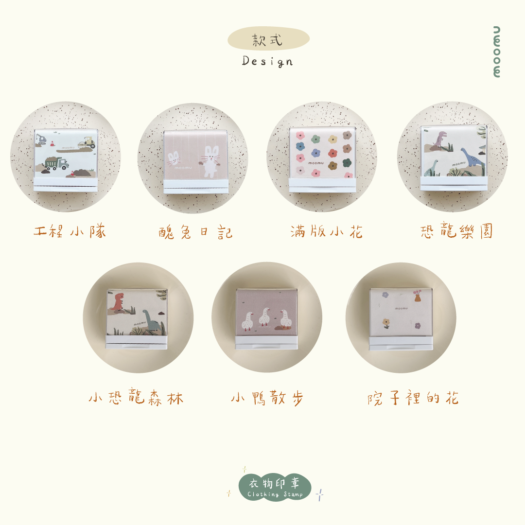 滿版小花 防水姓名印章 衣物防水章 多款可選