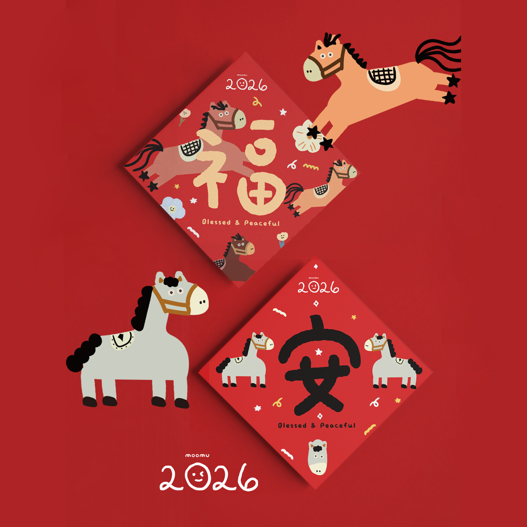 快樂馬祝福春聯斗方