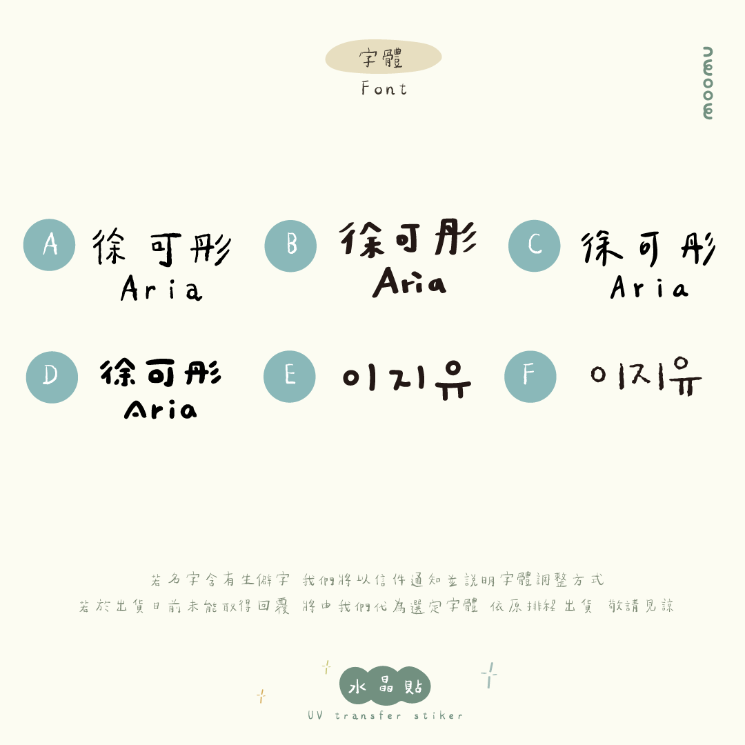 🎨經典色塊姓名水晶貼