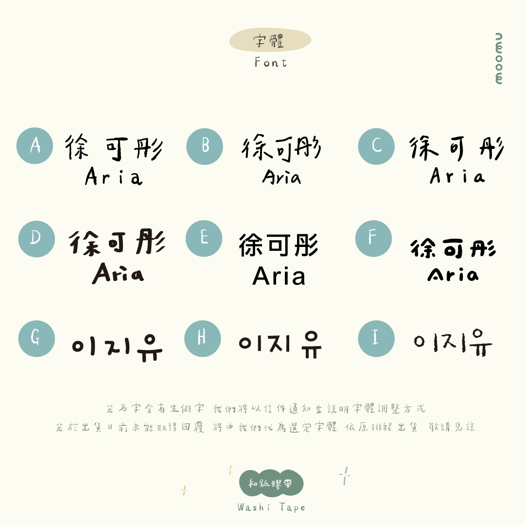 韓系奶油姓名和紙膠帶 Creamy Name Tape